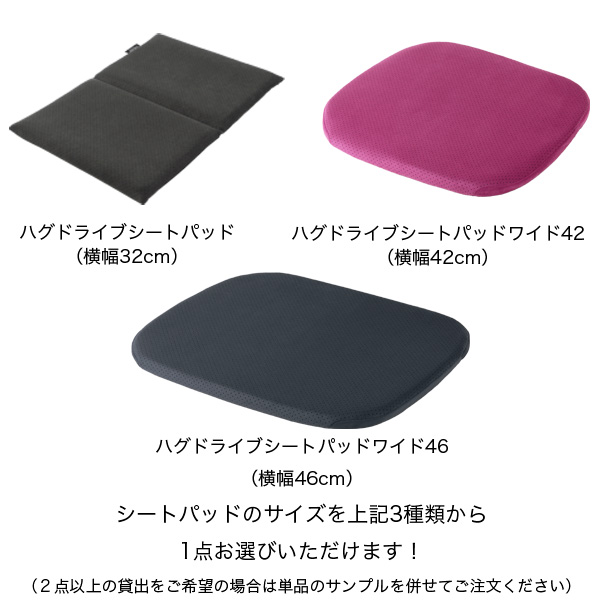 □サンプル□ハグドライブドライビングパッド3点セット【サポート