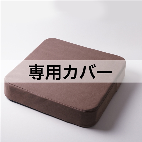 本体：グレー　カバー：ビーバーブラウン