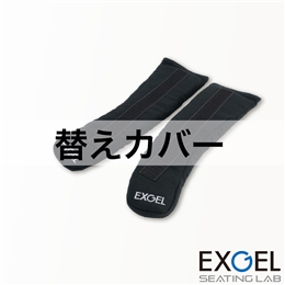 HANSデバイス用EXGELパッド用替えカバー