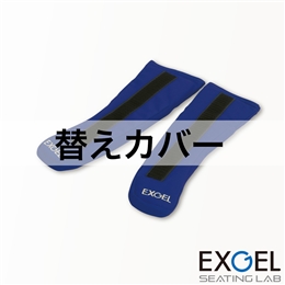 HANSデバイス用EXGELパッド用替えカバー