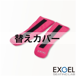 HANSデバイス用EXGELパッド用替えカバー