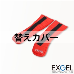 HANSデバイス用EXGELパッド用替えカバー
