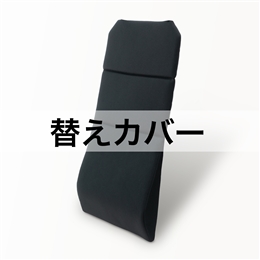 ハグドライブロングパッドスタンダード用替えカバー