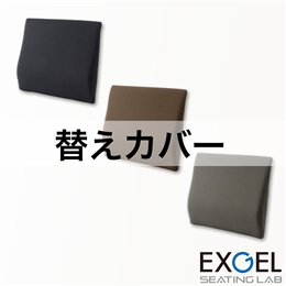 ハグドライブランバーパッドスタンダード用替えカバー