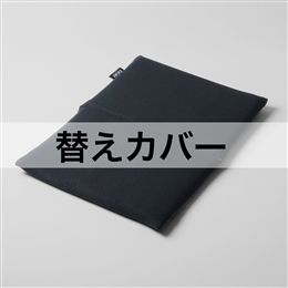 ハグドライブシートパッドハイエスト用替えカバー