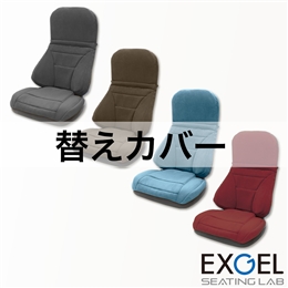 ハグ床座LX用替えカバー