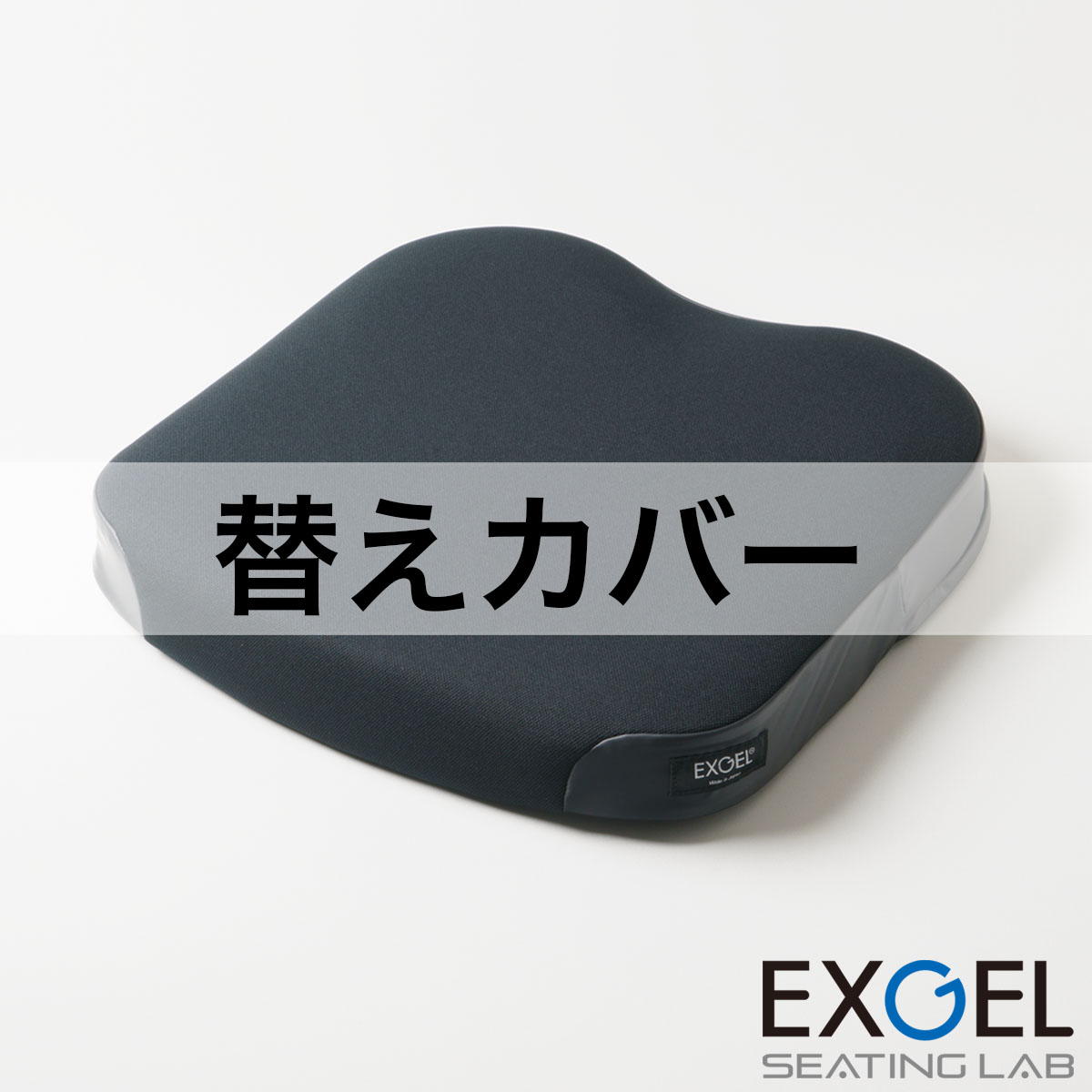 アウルケア60F用替えカバー