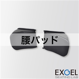 アウルサポート腰パッド(2個セット)