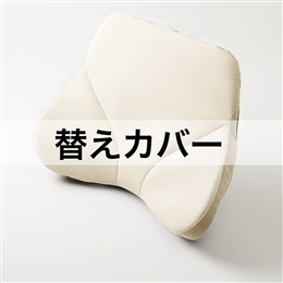  ザ・アウルバッククッションハイエストHP用替えカバー