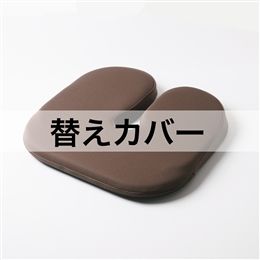 ザ・アウルスタンダードU用替えカバー