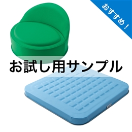■サンプル■床座り生活おすすめセット