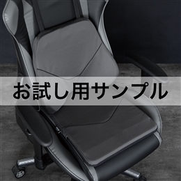 ■サンプル■ゲーミングチェアクッション2点セット