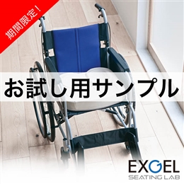  ■サンプル■おまかせ発送(車いす・介護用）