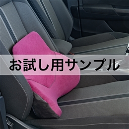 ■サンプル■ハグドライブサポートパッドハイエスト
