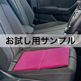 ■サンプル■ハグドライブシートパッドハイエスト