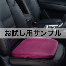 ■サンプル■ハグドライブシートパッドワイド42