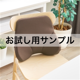■サンプル■ザ・アウルバッククッションスタンダード