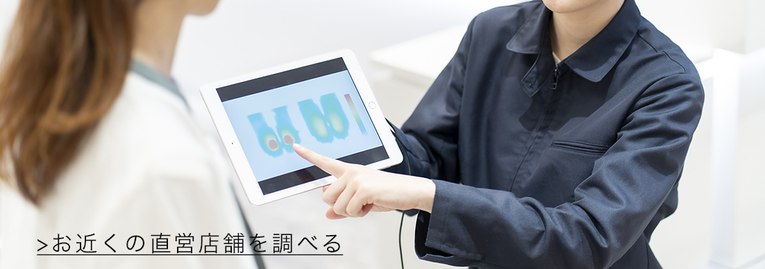 お近くの直営店舗を調べる