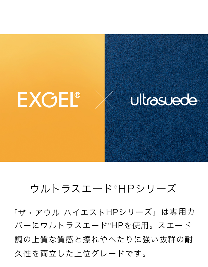 ザ・アウルハイエストHPシリーズ: エクスジェルシーティングラボ