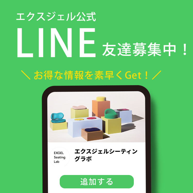 エクスジェルシーティングラボ公式LINE