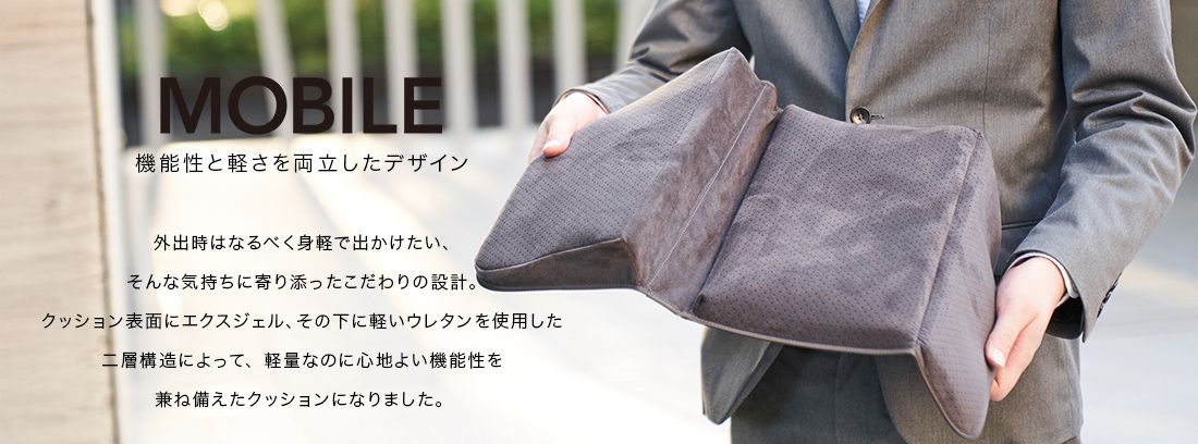 MOB 機能性と軽さを両立したデザイン