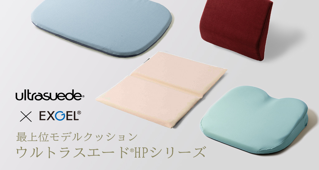 ウルトラスエード(R)HPシリーズ