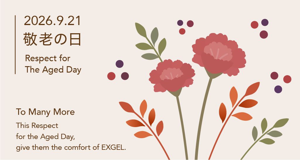 敬老の日