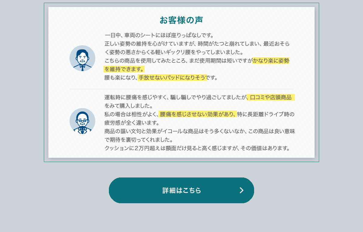 “サポートパッドハイエスト”