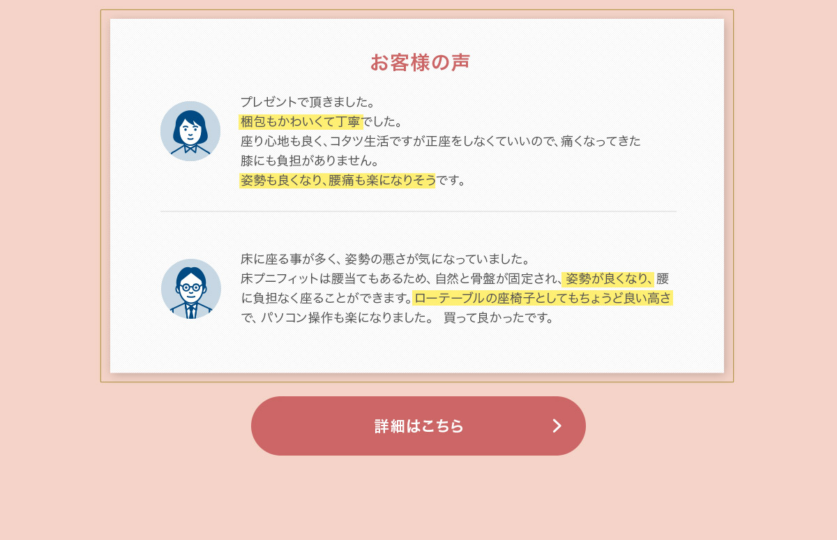 “床プニフィット”