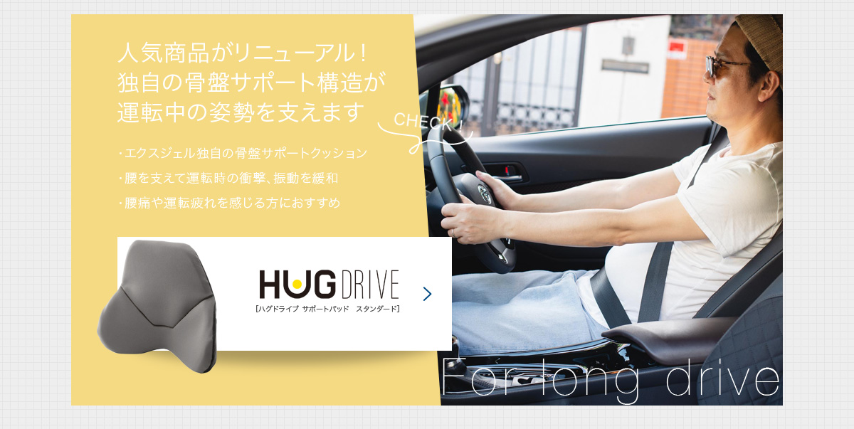“サポートスタンダード”